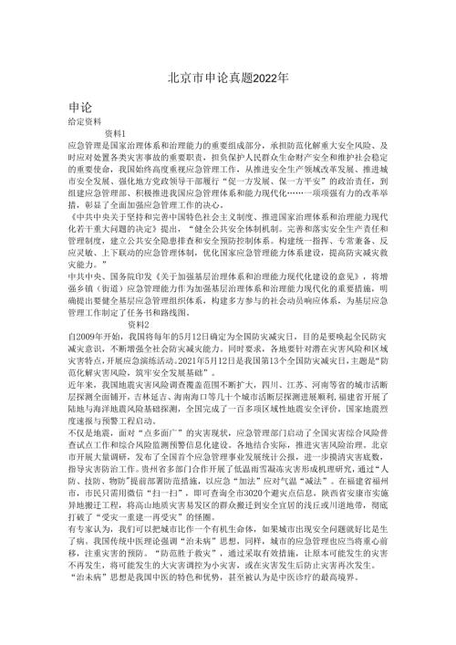 北京市申论真题2022年.docx