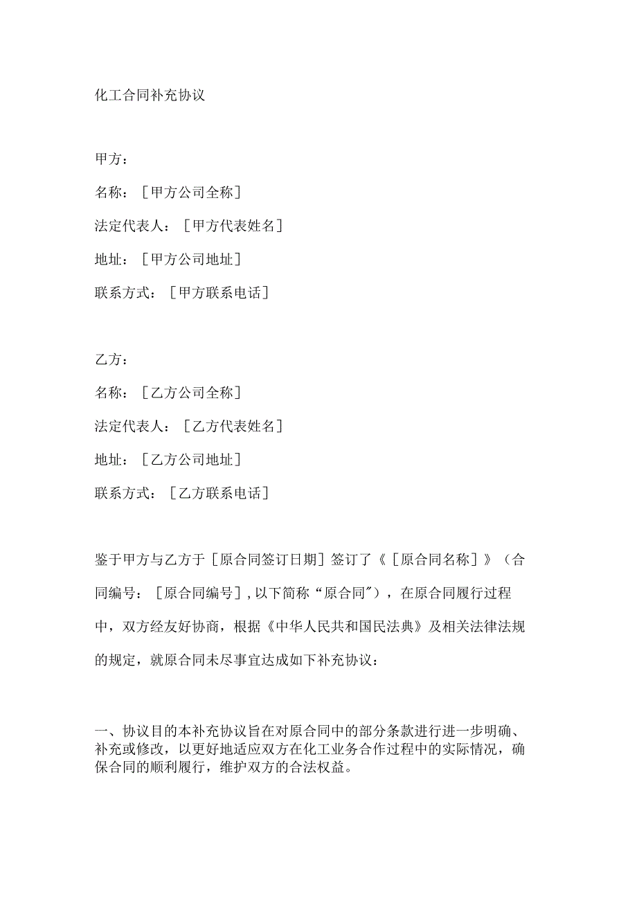 化工合同补充协议.docx_第1页