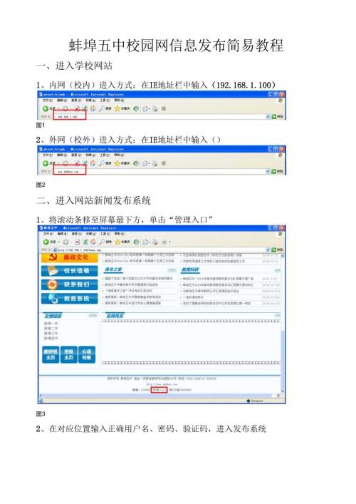 蚌埠五中校园网信息发布简易教程.docx
