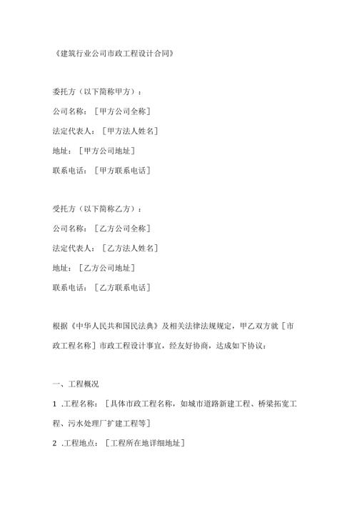 建筑行业公司市政工程设计合同.docx