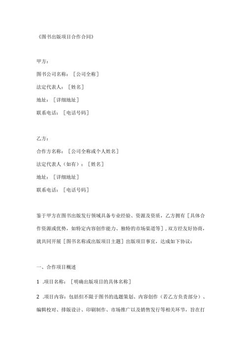图书出版项目合作合同.docx