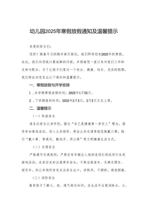 幼儿园2022-2025学年度寒假放假通知致家长的一封信6篇.docx