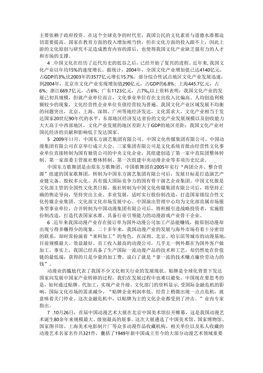 四川省申论模拟17.docx_第2页