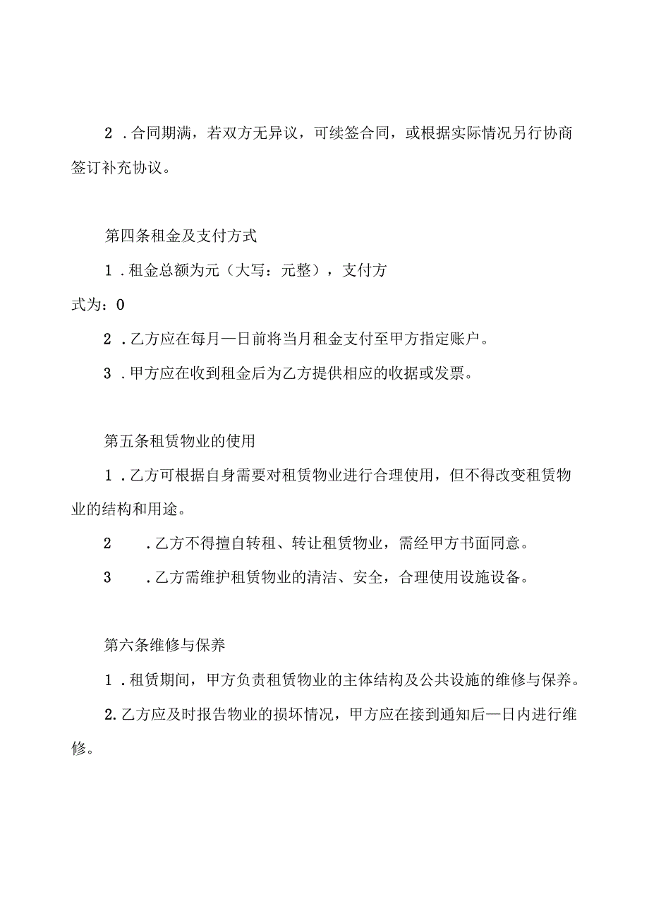企业房屋租赁合同 办公场所租赁合同.docx_第2页