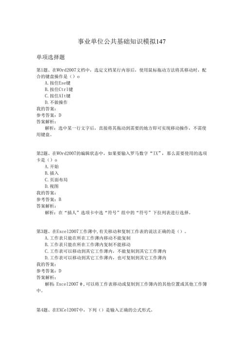 事业单位公共基础知识模拟147.docx