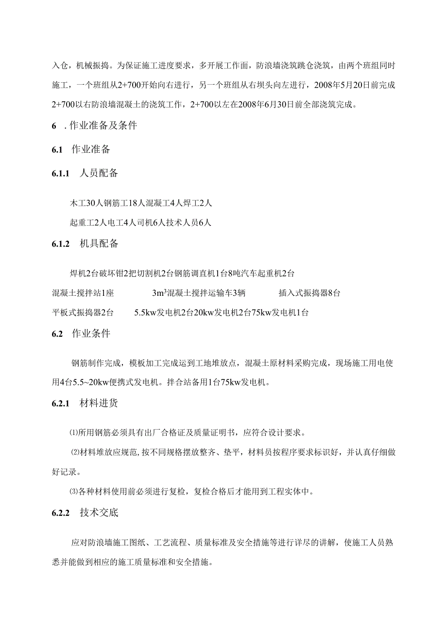 防浪墙施工方案(共47页).docx_第3页