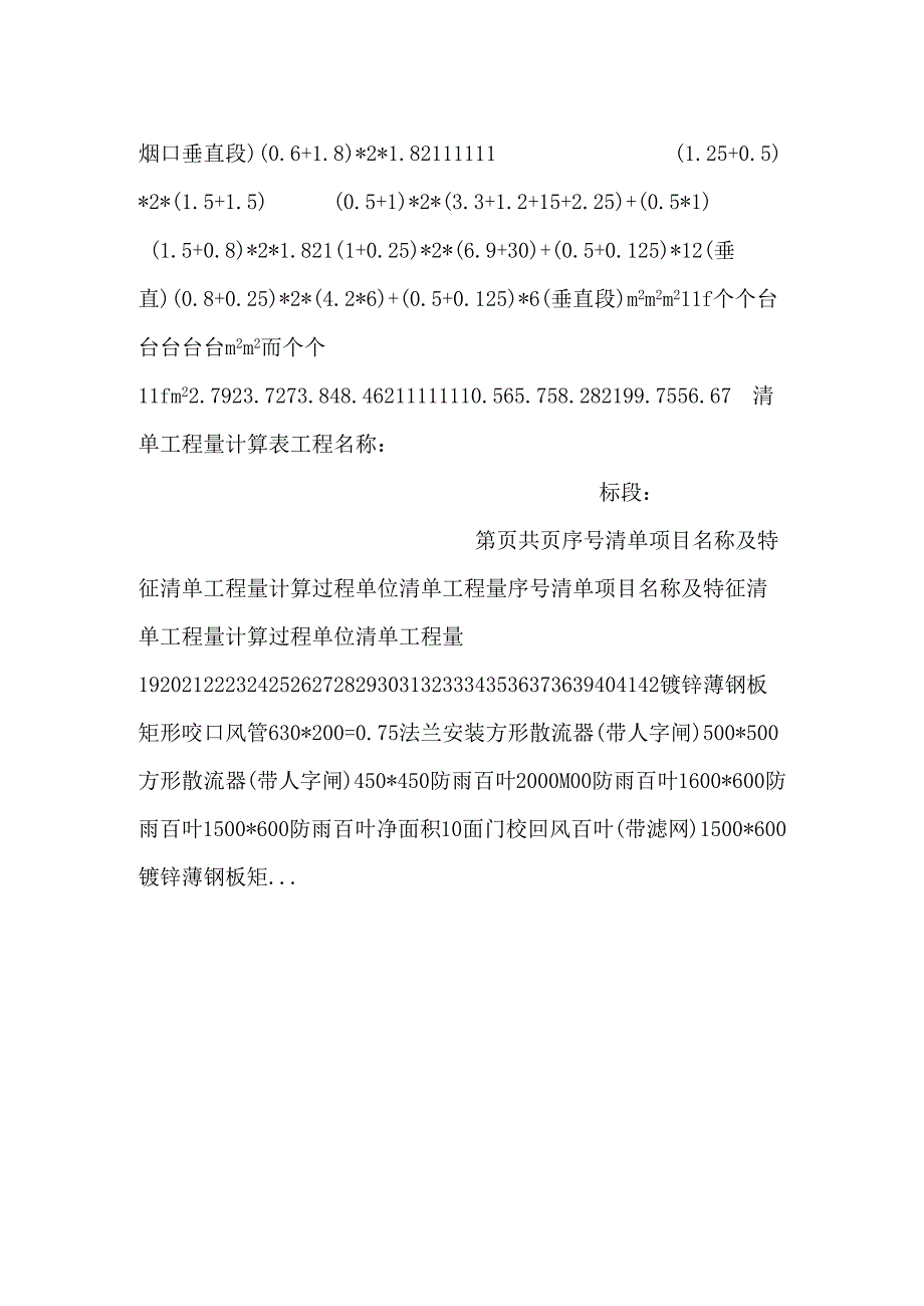 空调毕业设计地上层.docx_第2页