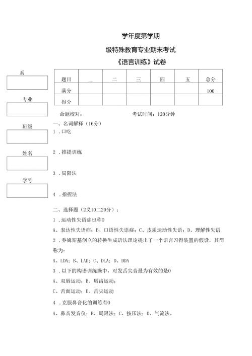 《语言训练》考试试卷二.docx