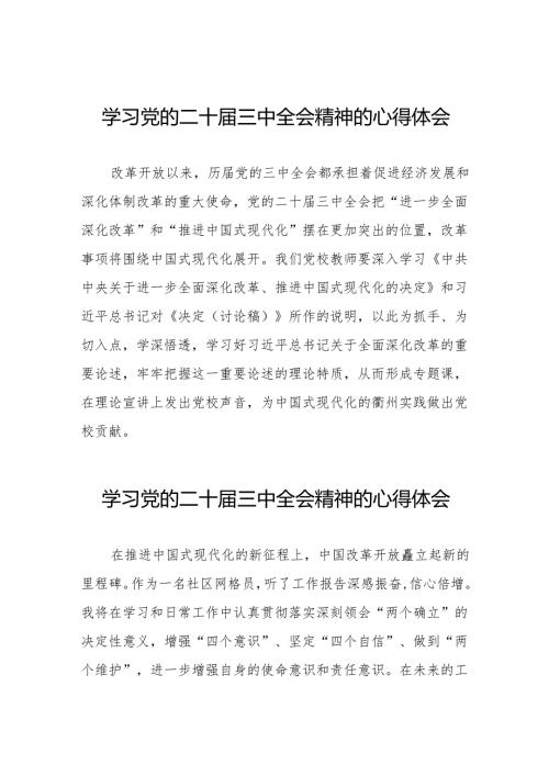 二十届三中全会精神学习体会发言材料最新36篇.docx