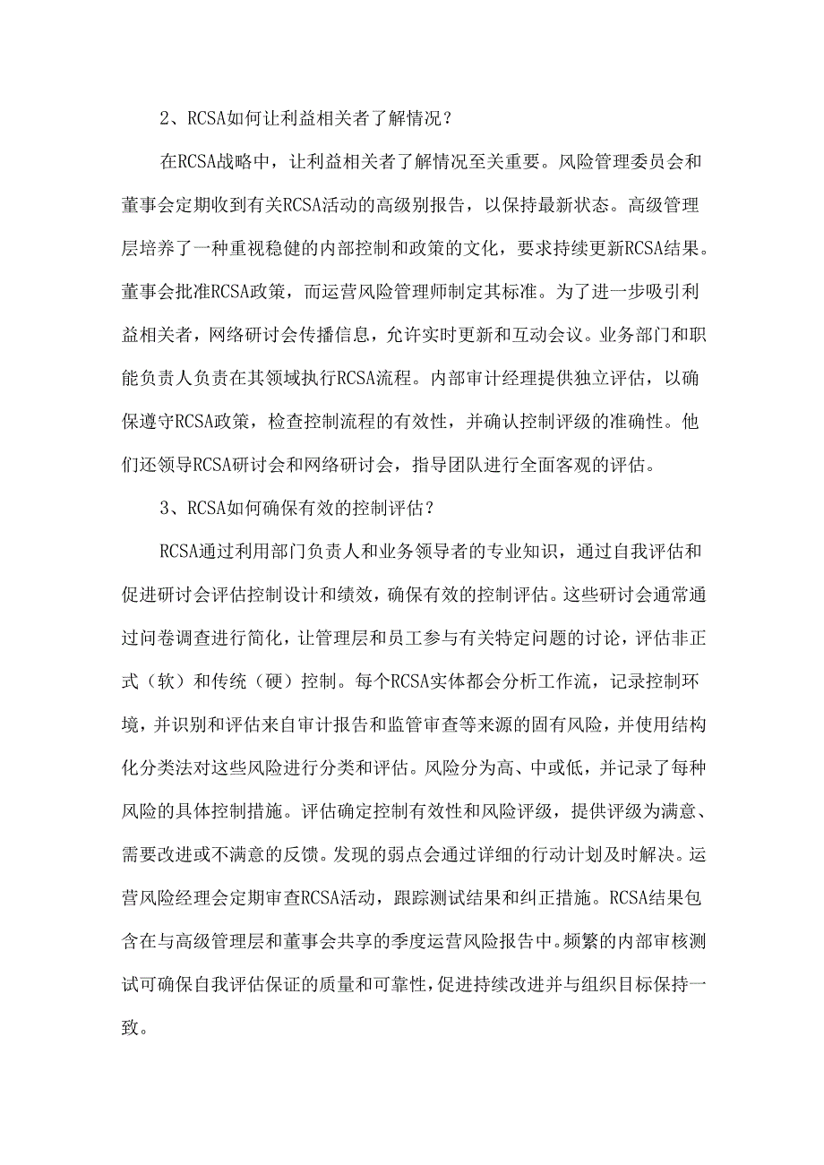 什么是风险与控制自我评估(RCSA).docx_第2页