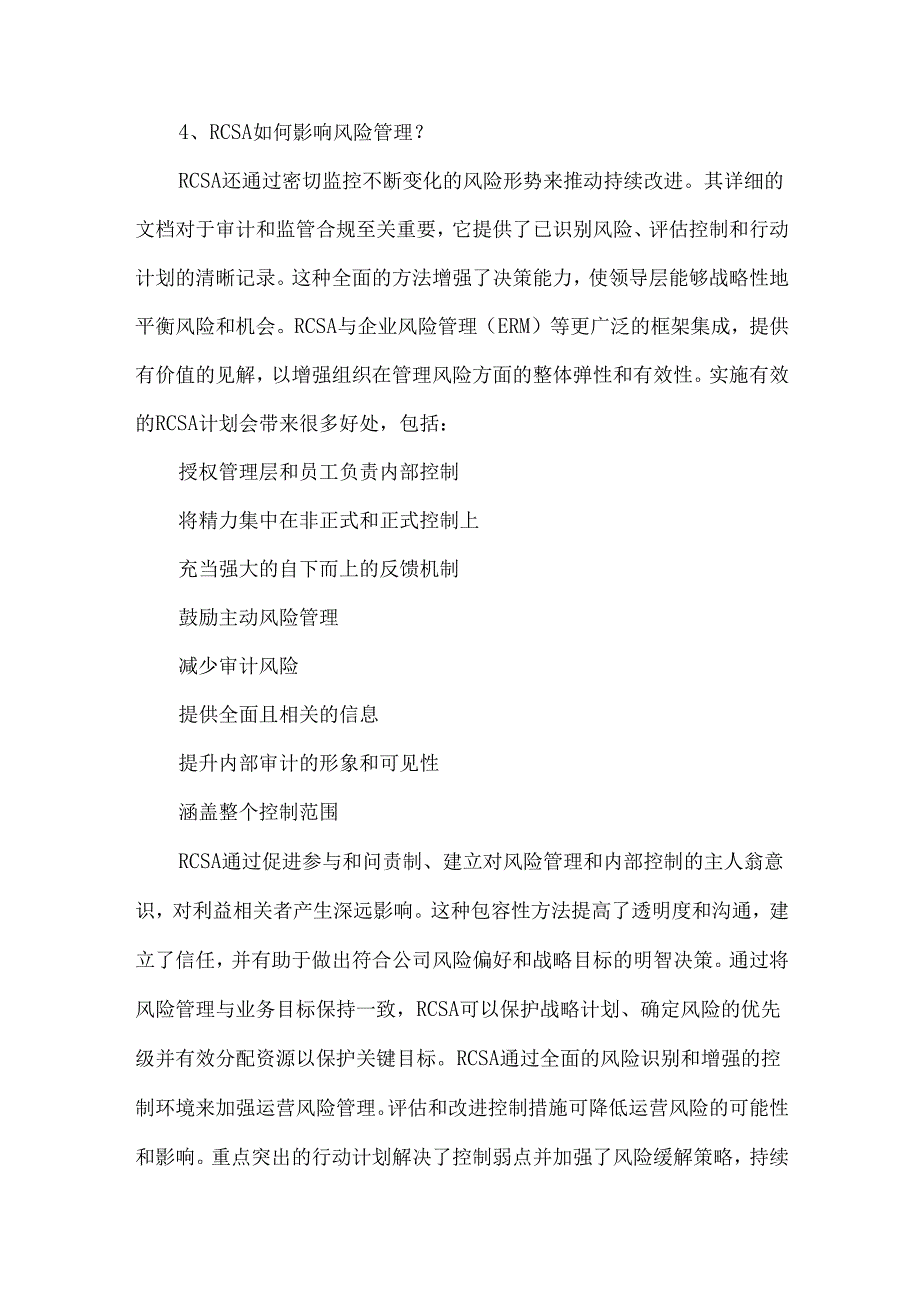 什么是风险与控制自我评估(RCSA).docx_第3页