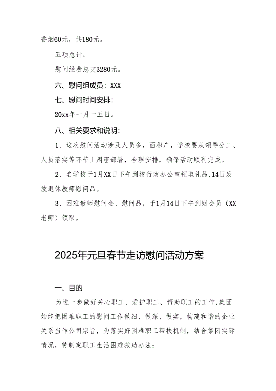 2025年开展《元旦春节走访慰问》活动方案 汇编8份.docx_第2页