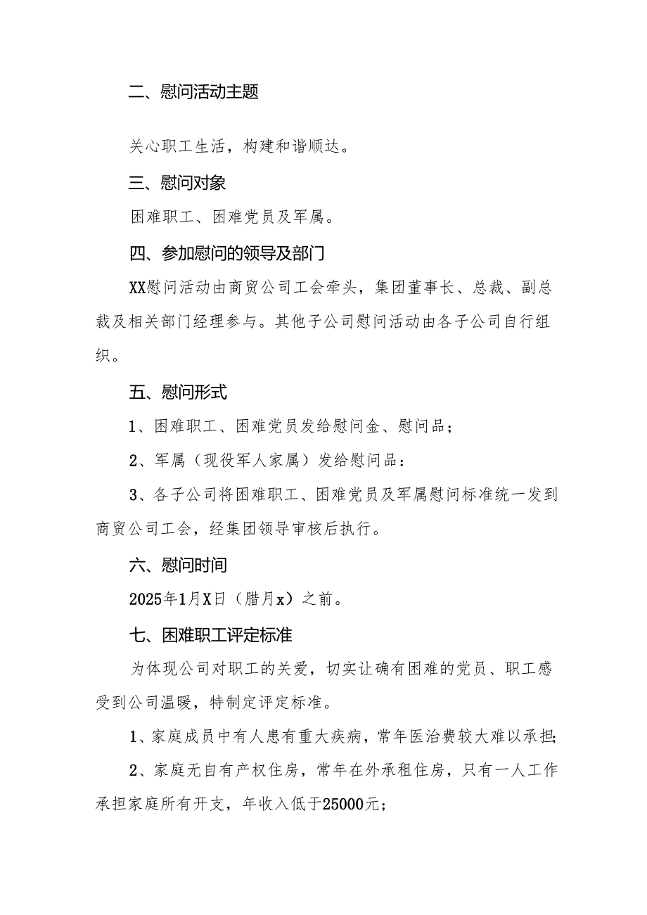 2025年开展《元旦春节走访慰问》活动方案 汇编8份.docx_第3页