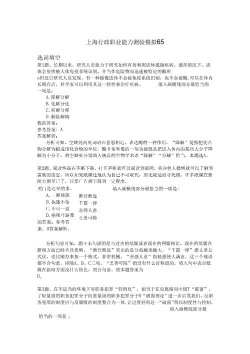 上海行政职业能力测验模拟65.docx