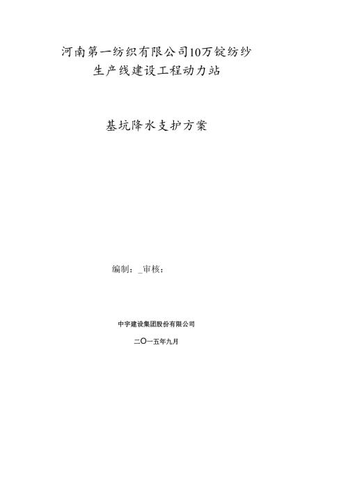 动力站基坑支护降水方案117(合同).docx