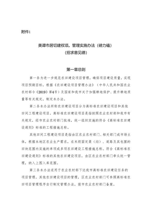 天津市农田建设项目管理实施办法（修订稿）（征求意见稿）.docx