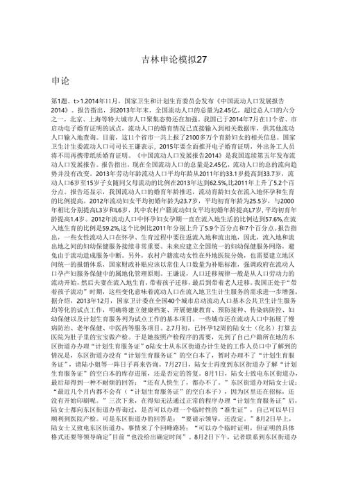 吉林申论模拟27.docx