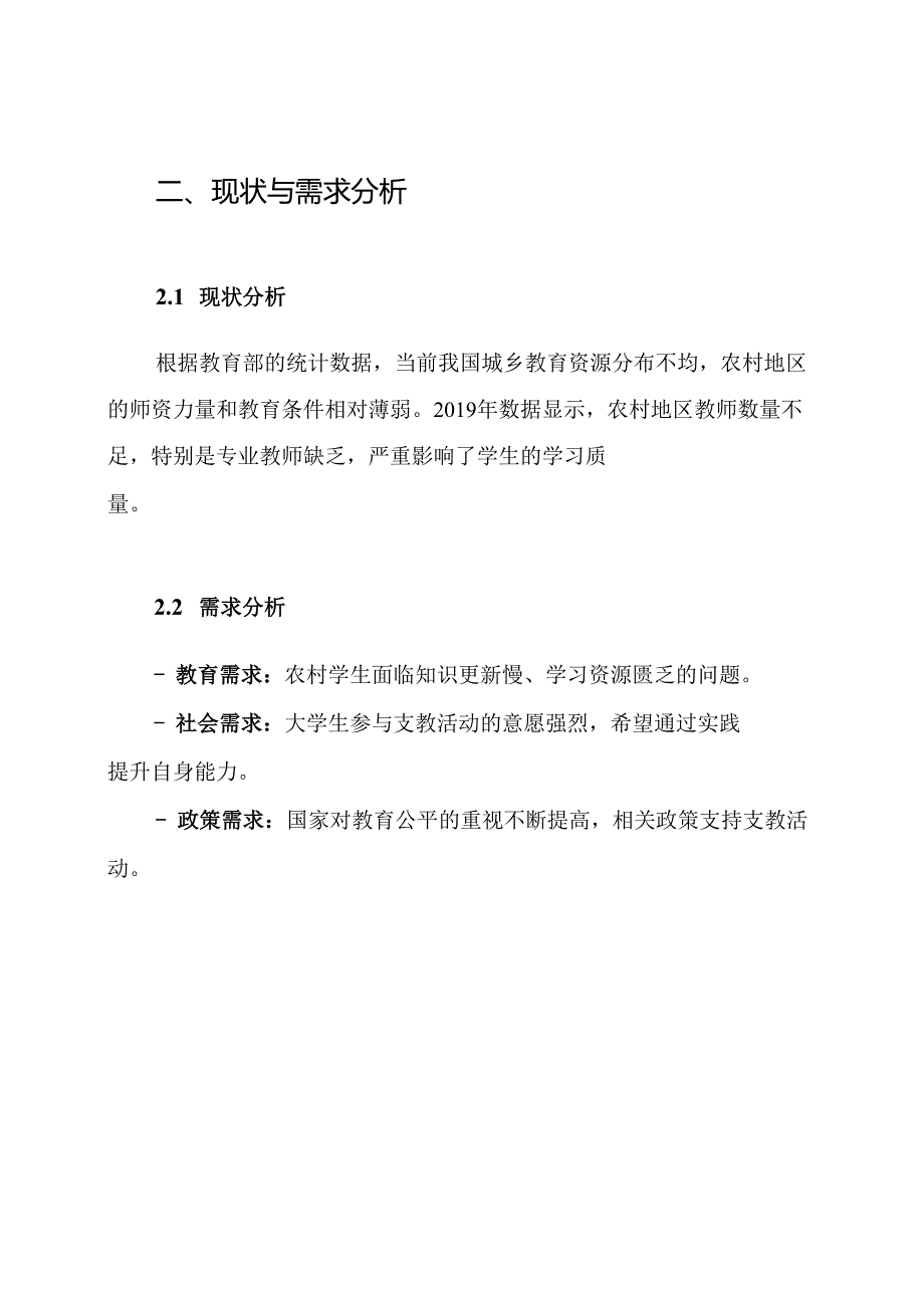 学校支教活动方案.docx_第2页