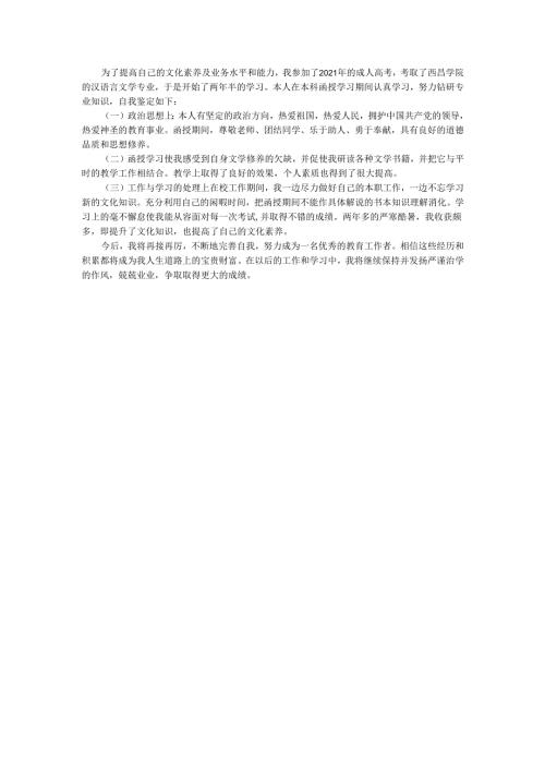 自我鉴定.docx