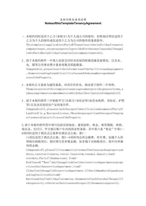 空白中英文租赁合同.docx