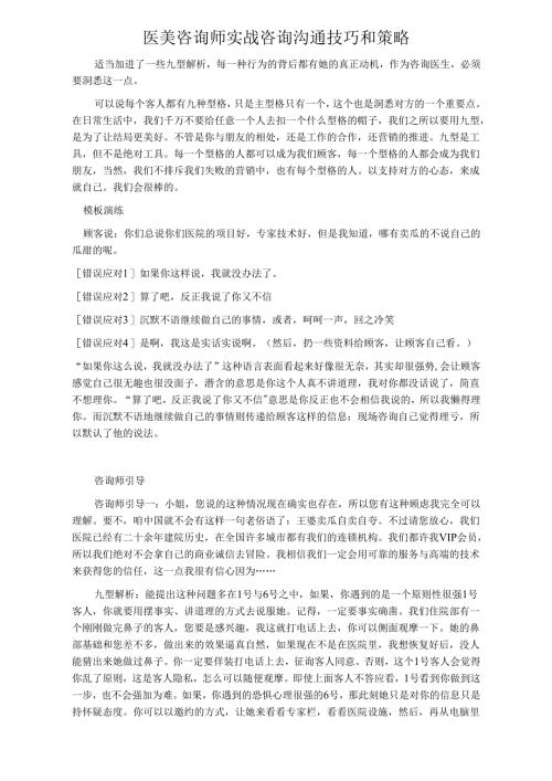 医美咨询师实战咨询沟通技巧和策略.docx