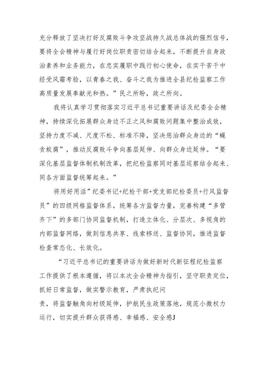学习二十届中央纪委四次全会个人心得体会 (汇编15份).docx_第2页