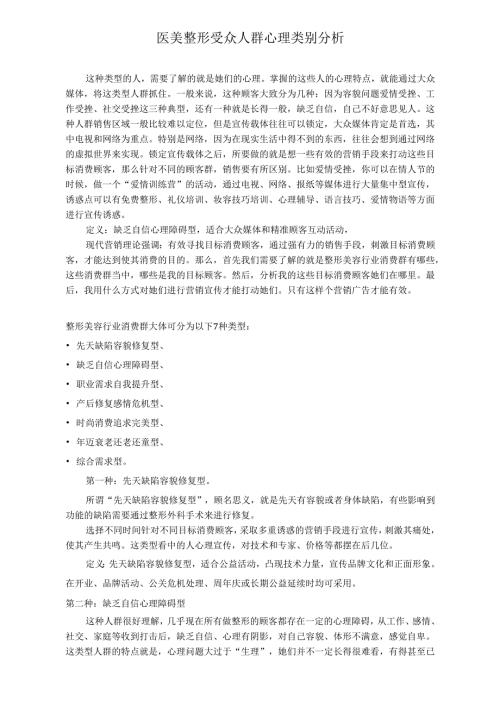医美整形受众人群心理类别分析.docx