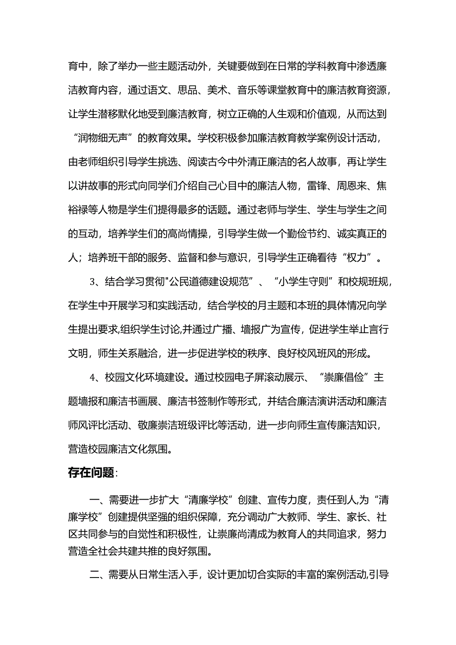 李子中心小学校2023年清廉学校工作总结.docx_第3页