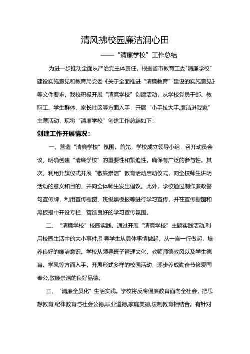 李子中心小学校2023年清廉学校工作总结.docx
