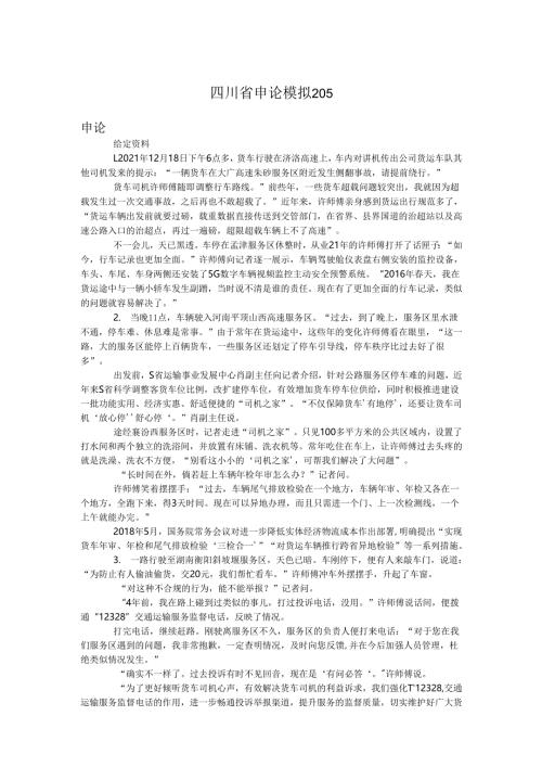 四川省申论模拟205.docx