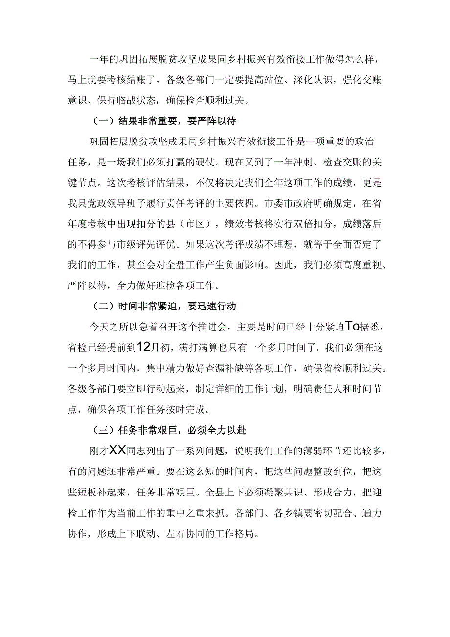X县委书记在巩固拓展脱贫攻坚成果同乡村振兴有效衔接实绩考核工作调度会上的讲话.docx_第2页