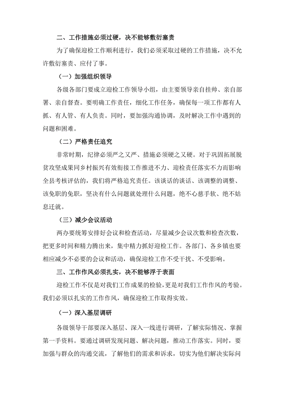 X县委书记在巩固拓展脱贫攻坚成果同乡村振兴有效衔接实绩考核工作调度会上的讲话.docx_第3页