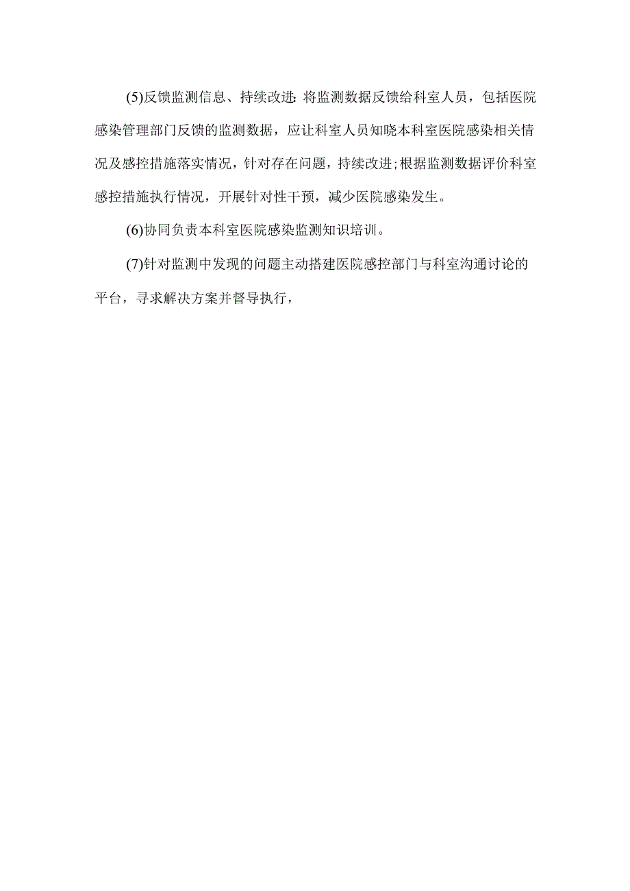 感控护士在医院感染监测中的职责.docx_第2页