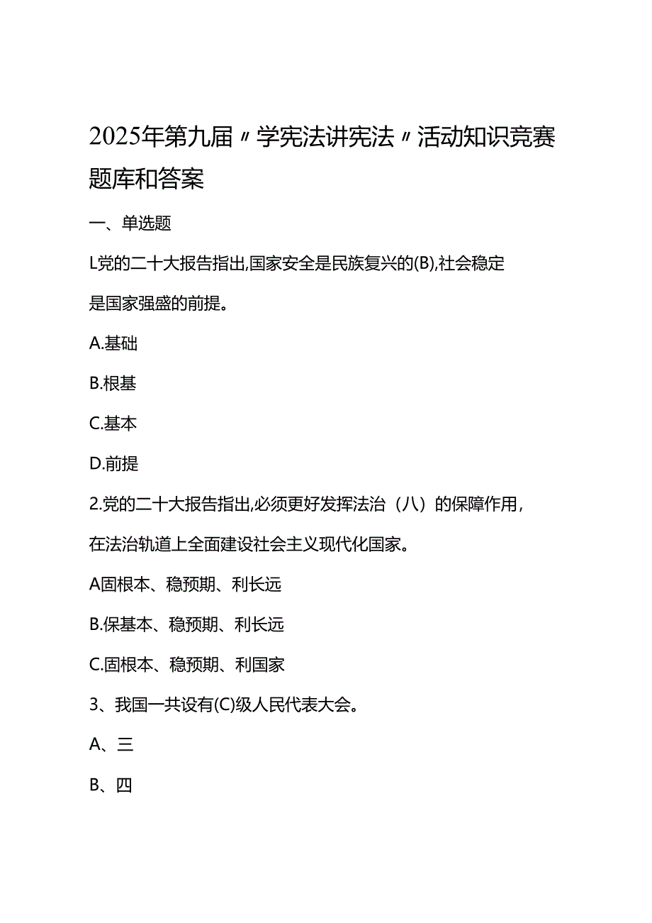 2025年第九届“学宪法讲宪法”活动知识竞赛题库和答案.docx_第1页