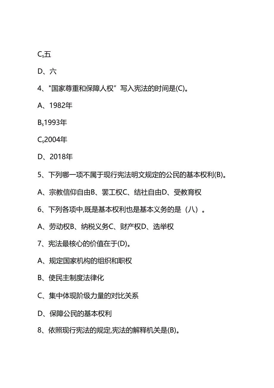 2025年第九届“学宪法讲宪法”活动知识竞赛题库和答案.docx_第2页