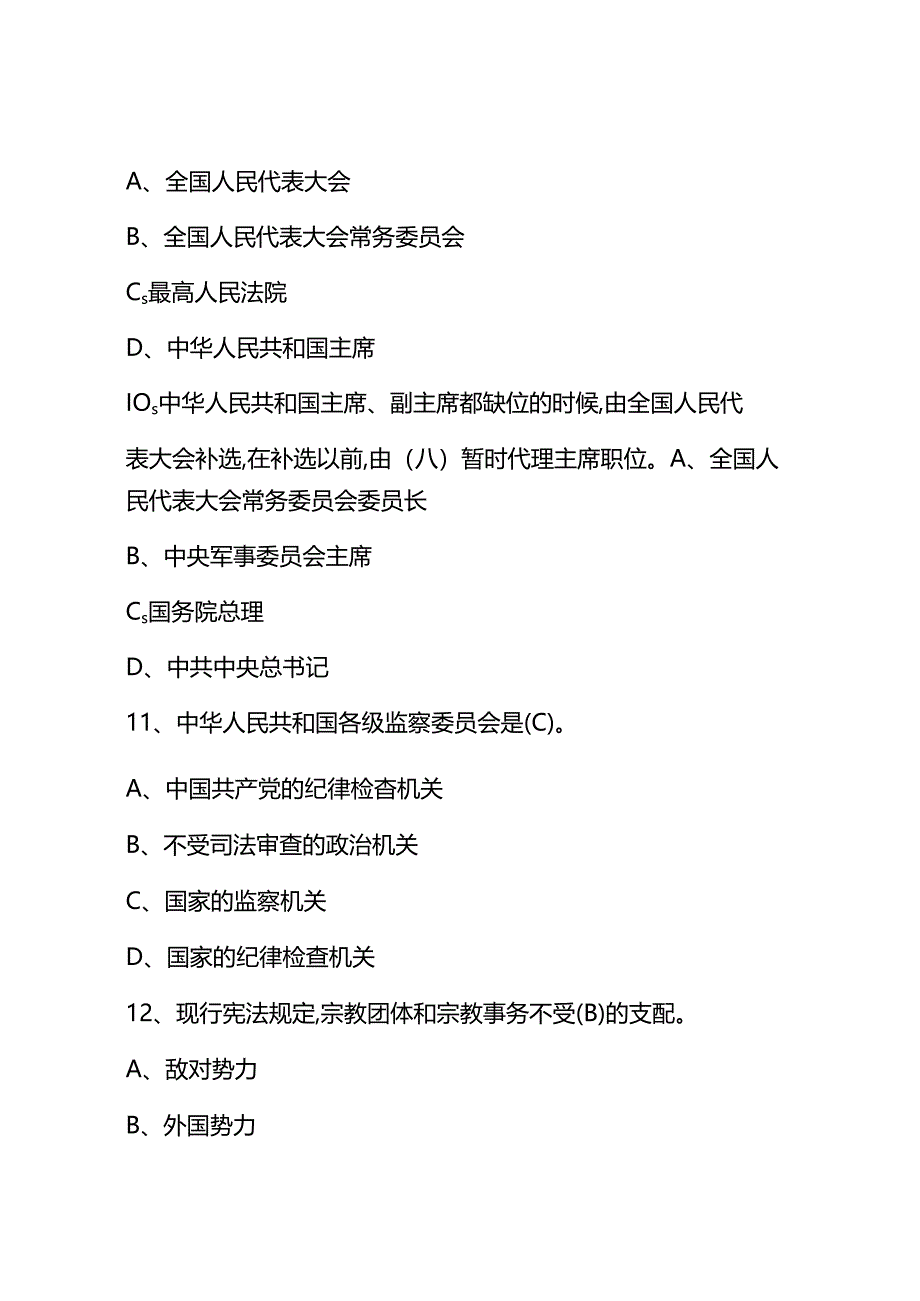 2025年第九届“学宪法讲宪法”活动知识竞赛题库和答案.docx_第3页