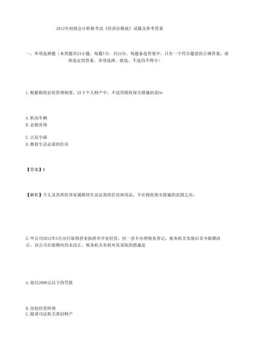 经济法基础-习题.docx