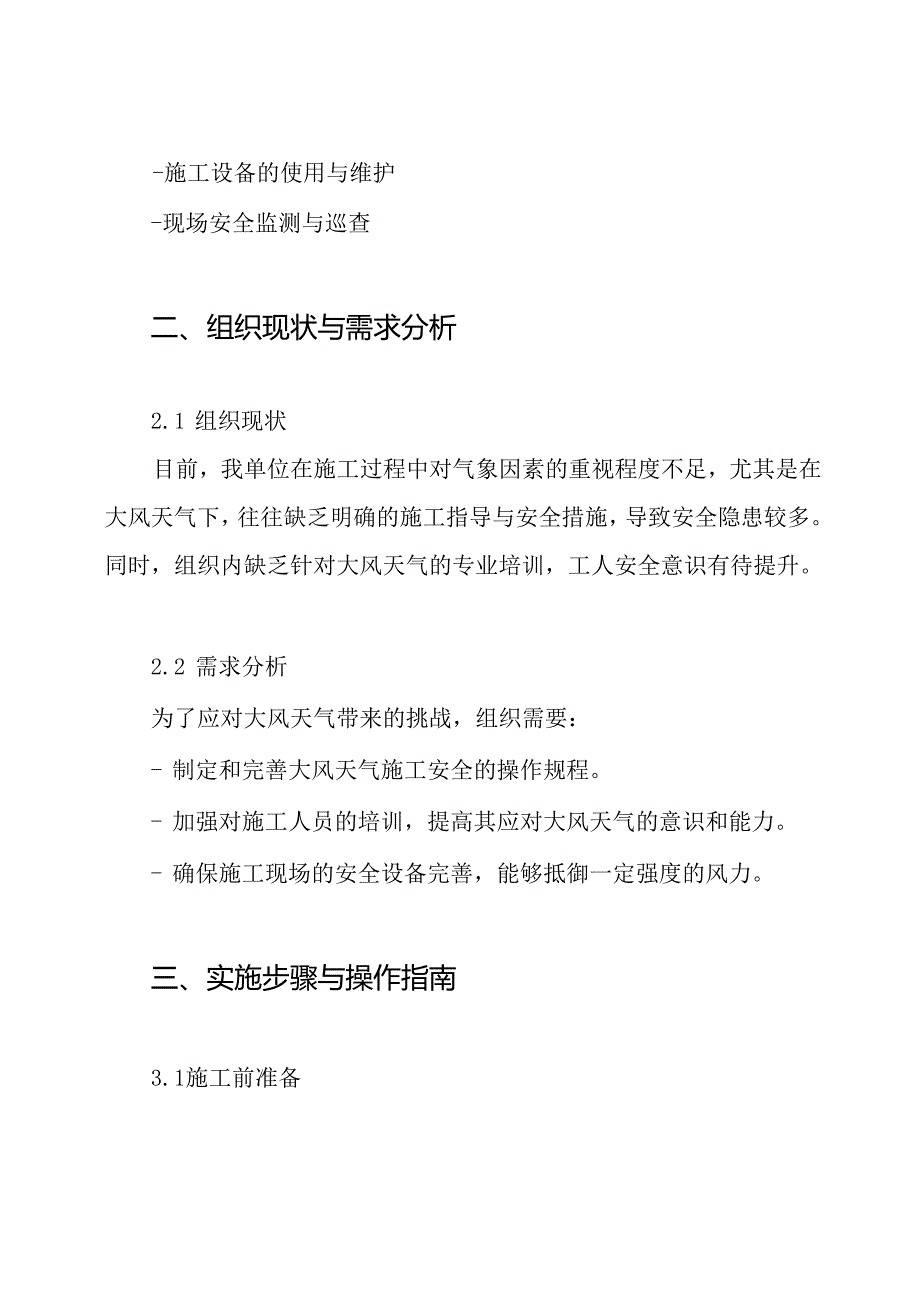 大风天气施工专项方案.docx_第2页