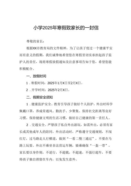 2025年寒假致家长的一封信3篇.docx