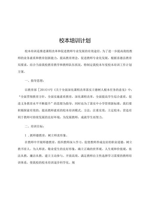 喜德县李子中心小学校2016校本培训计划.docx