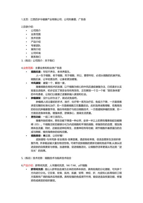 百岁令电子宣传册内容.docx