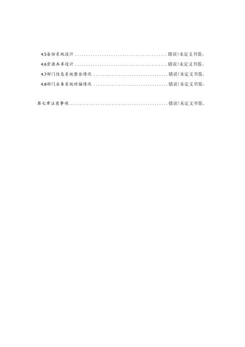 高校会议室信息化建设方案.docx