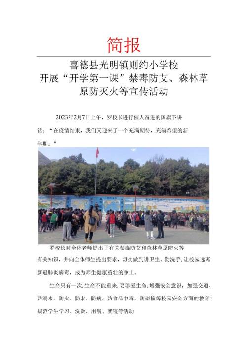 则约小学“开学第一课”宣传简报.docx