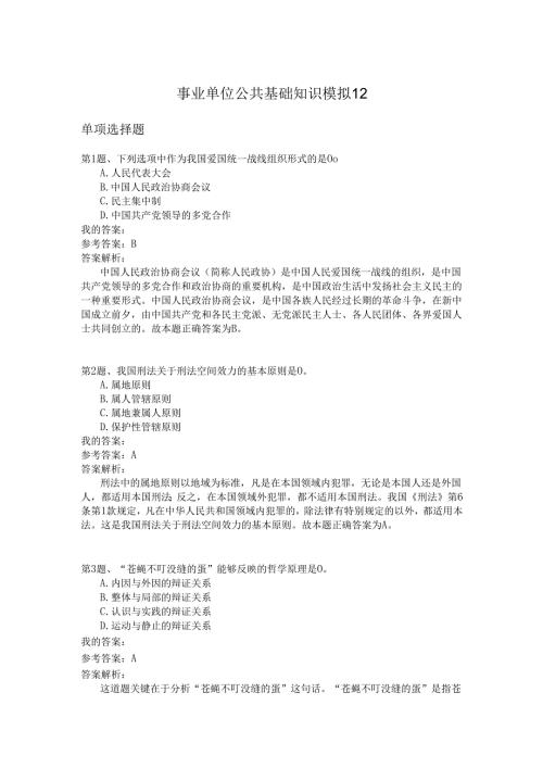 事业单位公共基础知识模拟12.docx