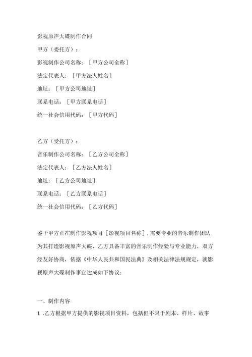 影视原声大碟制作合同.docx