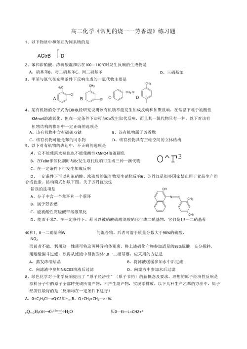 芳香烃练习题.docx