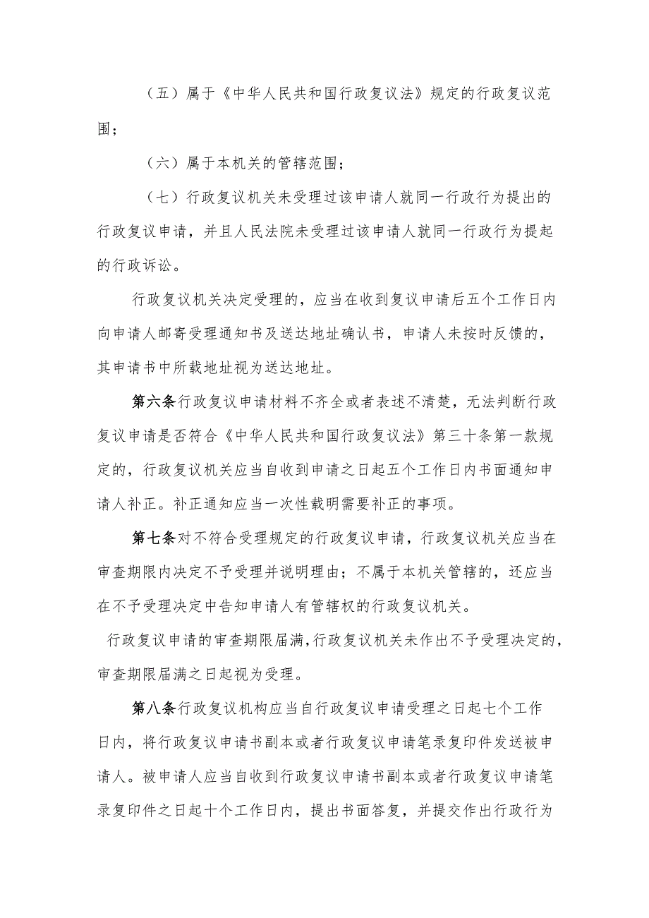 银川市人民政府行政复议案件办理程序规定2025.docx_第2页
