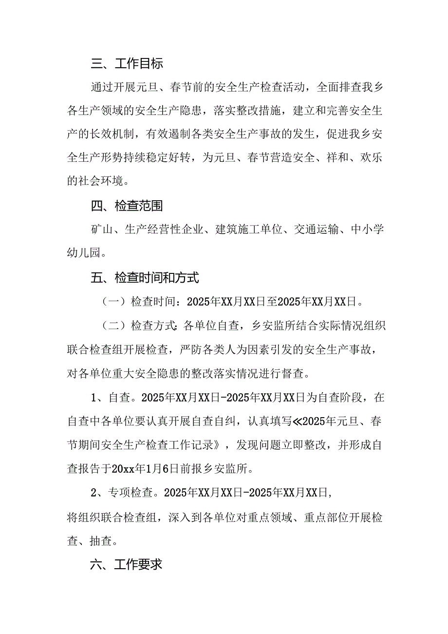 2025年乡镇开展《元旦、春节期间安全生产专项检查》工作方案 (3份)_98.docx_第2页