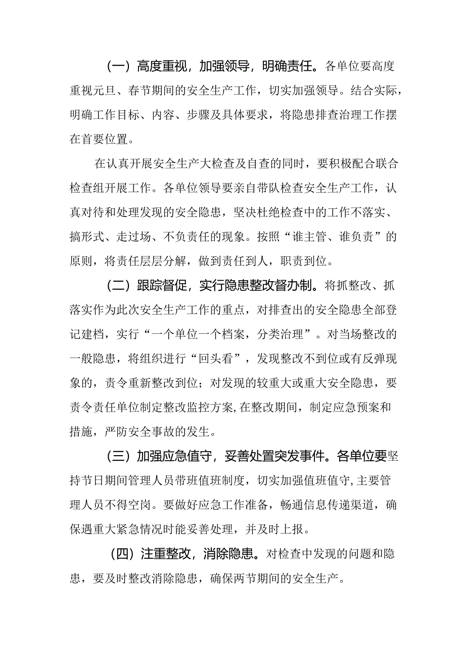 2025年乡镇开展《元旦、春节期间安全生产专项检查》工作方案 (3份)_98.docx_第3页