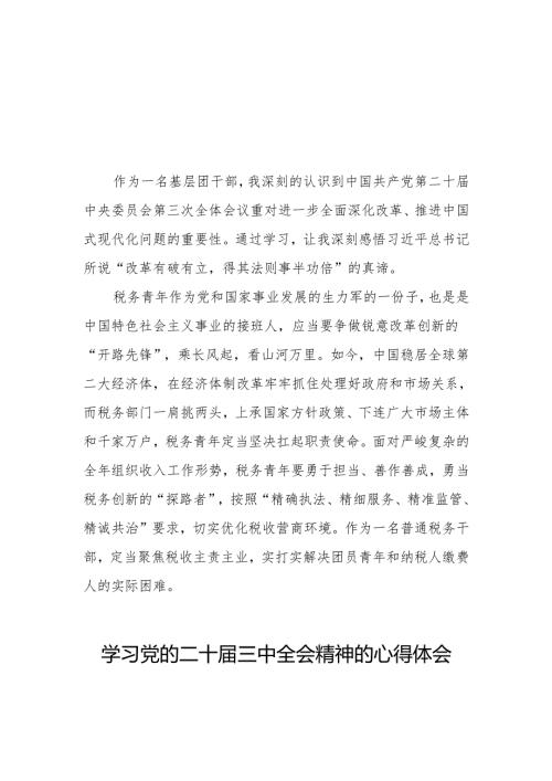 学习二十届三中全会精神心得体会范文合辑36篇.docx